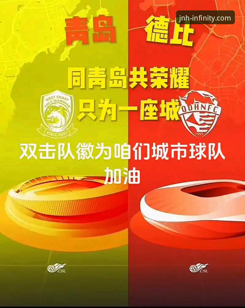 青岛海牛3-1爆冷击败上海海港 vs 13年魔咒终告破：中超赛场上的逆转启示录