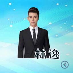 林逸